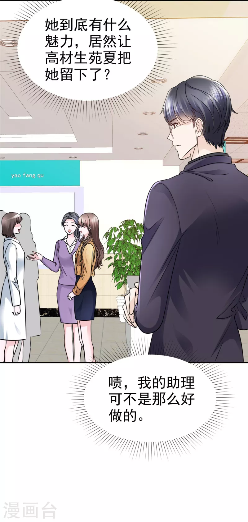 第3话 我成了首席心理师助理？-第6话