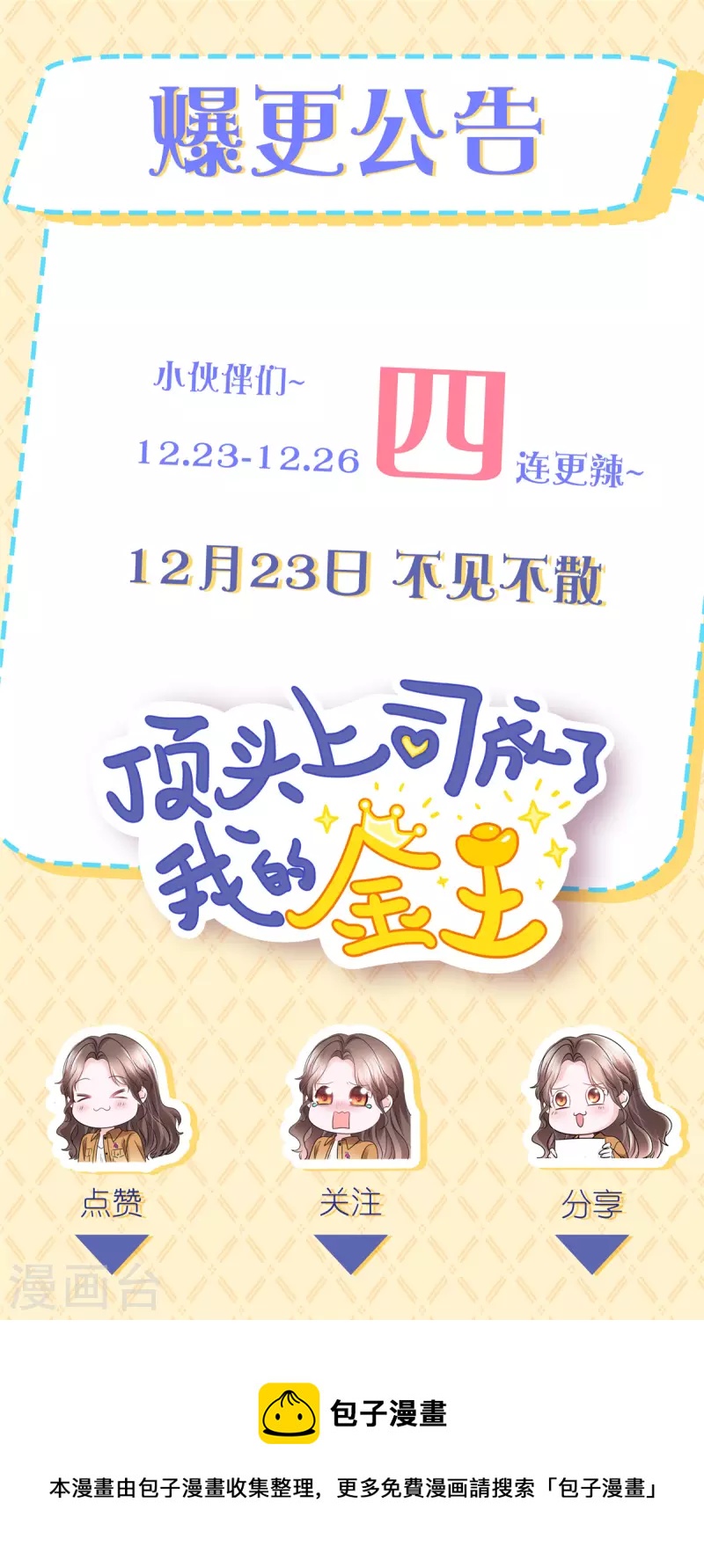 第3话 我成了首席心理师助理？-第6话