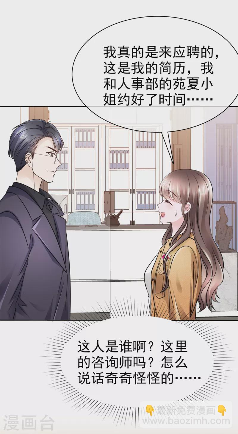 第3话 我成了首席心理师助理？-第6话