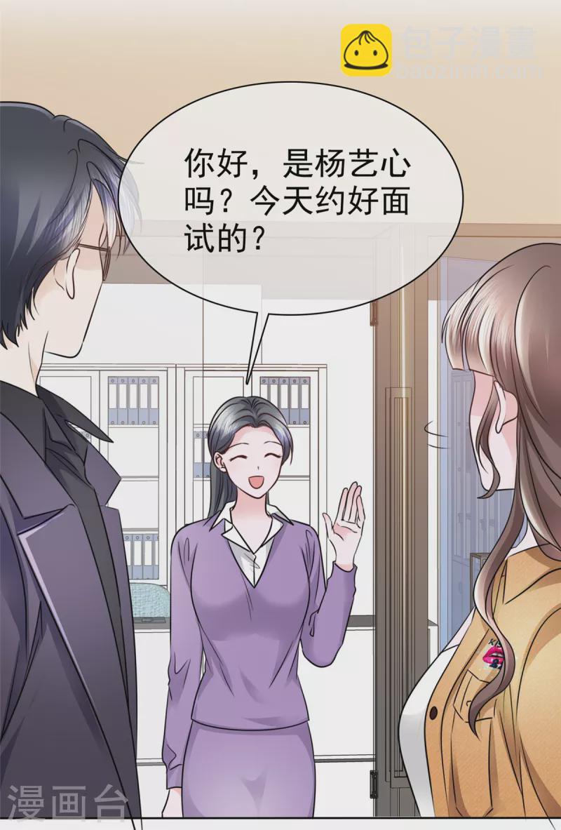 第3话 我成了首席心理师助理？-第6话