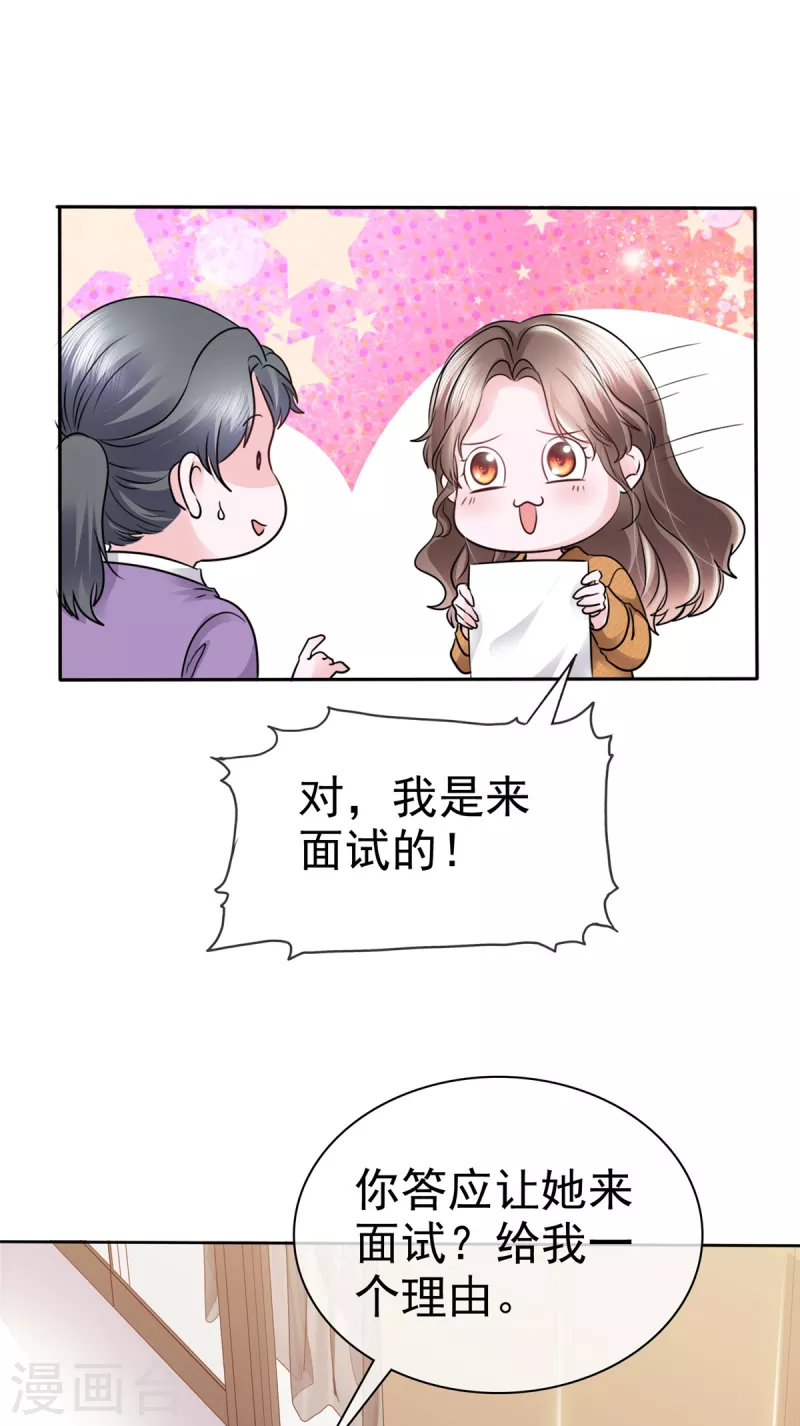 第3话 我成了首席心理师助理？-第6话