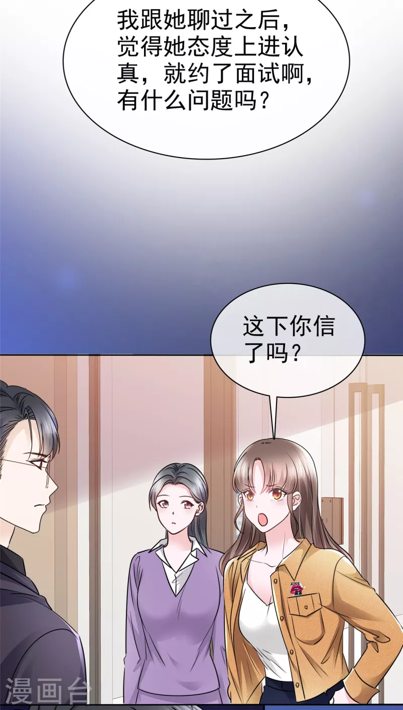 第3话 我成了首席心理师助理？-第6话