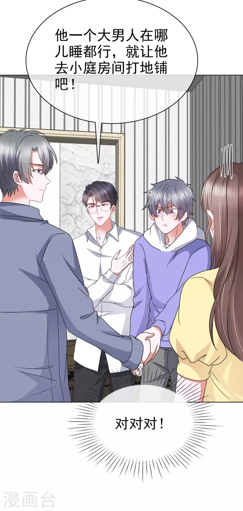 第51话 我打地铺-第54话