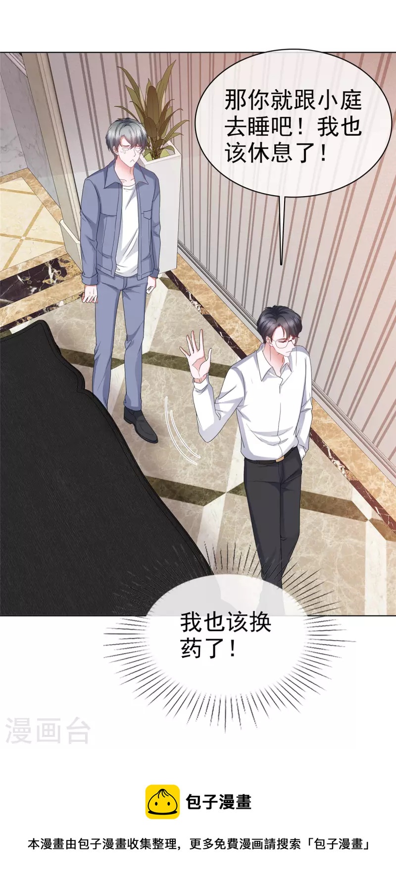 第51话 我打地铺-第54话