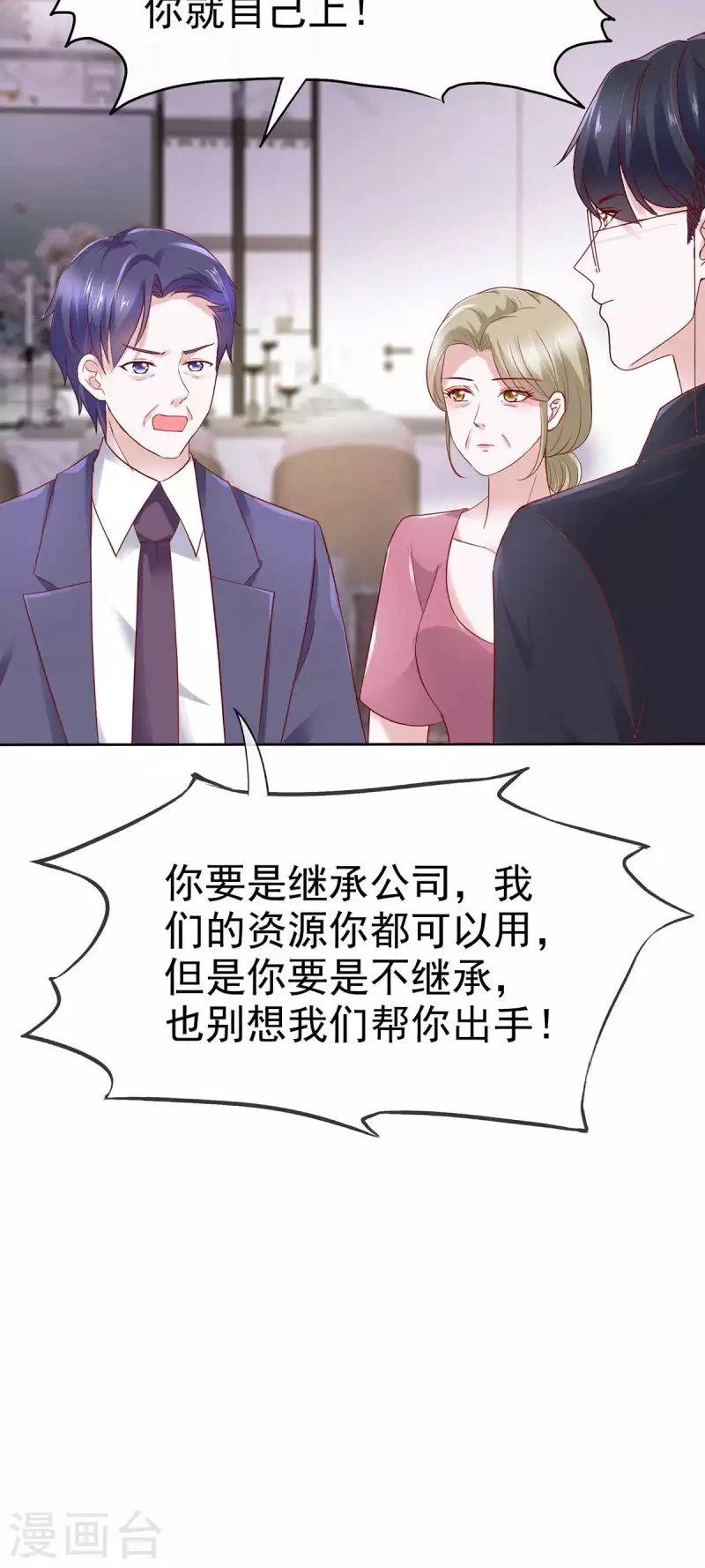第55话 继承家业-第58话