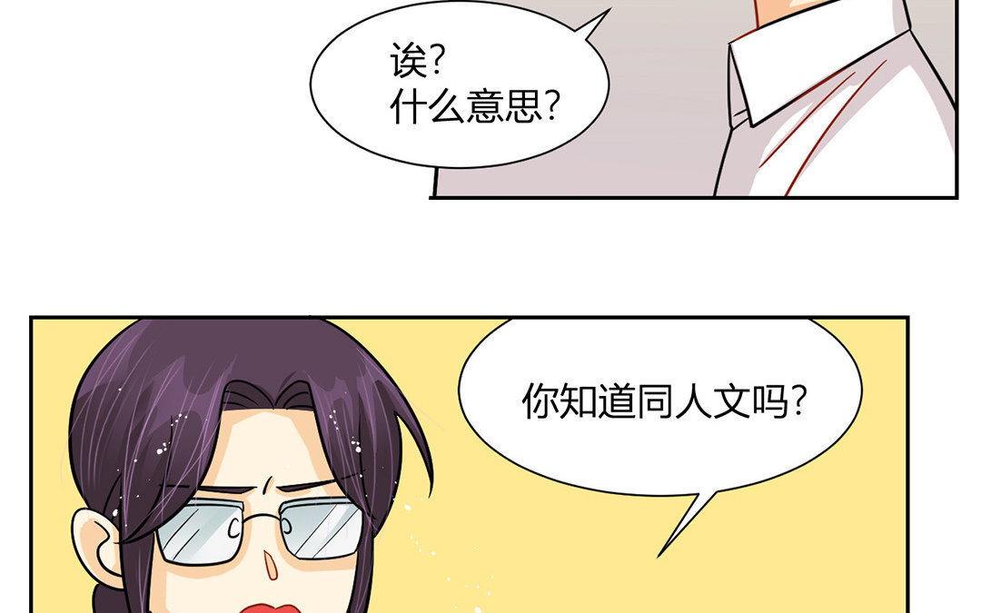12 第11话 同人文的可怕之处(1/2)-第12话