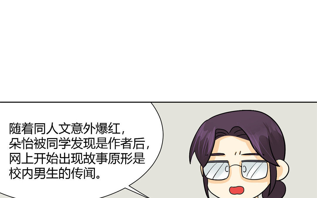 12 第11话 同人文的可怕之处(1/2)-第12话