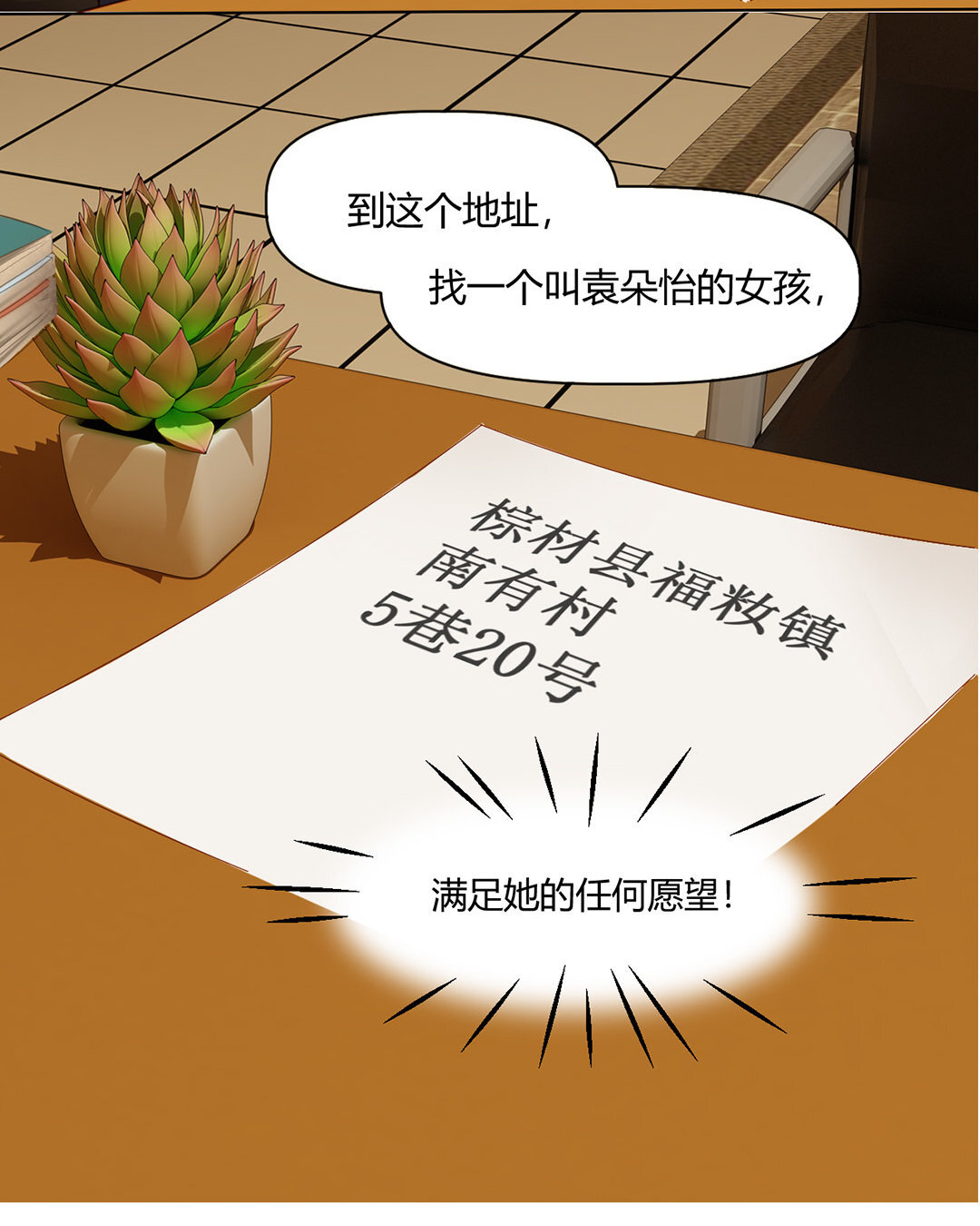 2 第1话 总裁也要面试？(1/2)-第2话