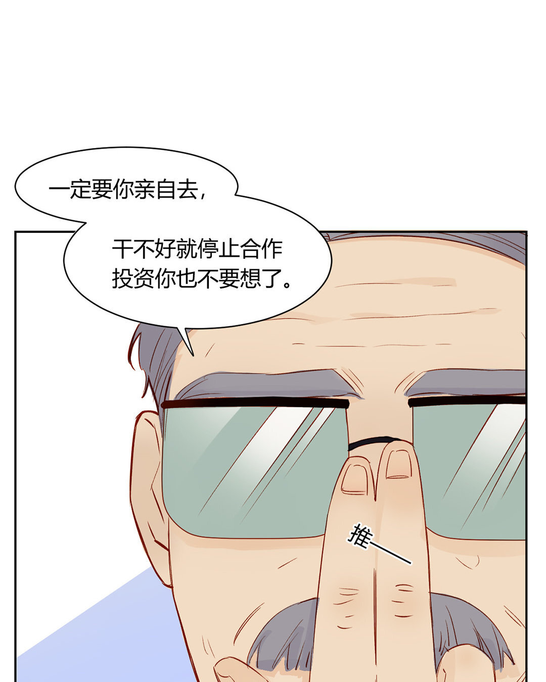 2 第1话 总裁也要面试？(1/2)-第2话