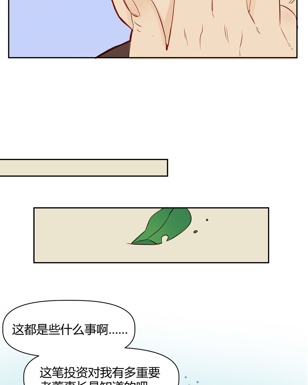 2 第1话 总裁也要面试？(1/2)-第2话