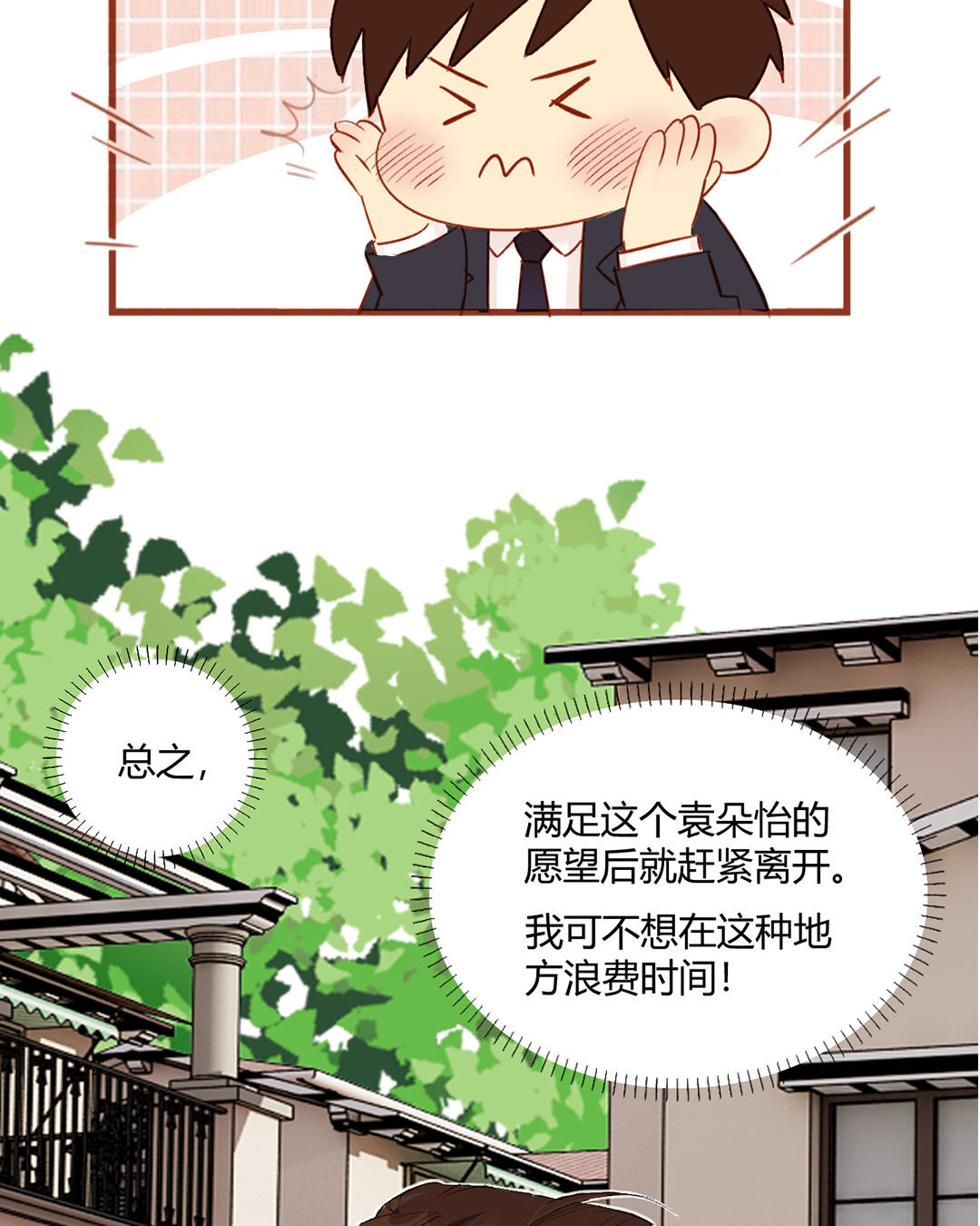 2 第1话 总裁也要面试？(1/2)-第2话