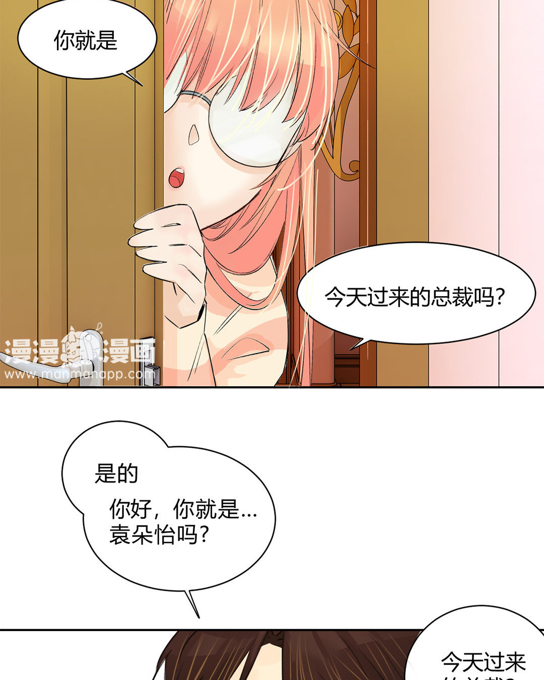 2 第1话 总裁也要面试？(1/2)-第2话
