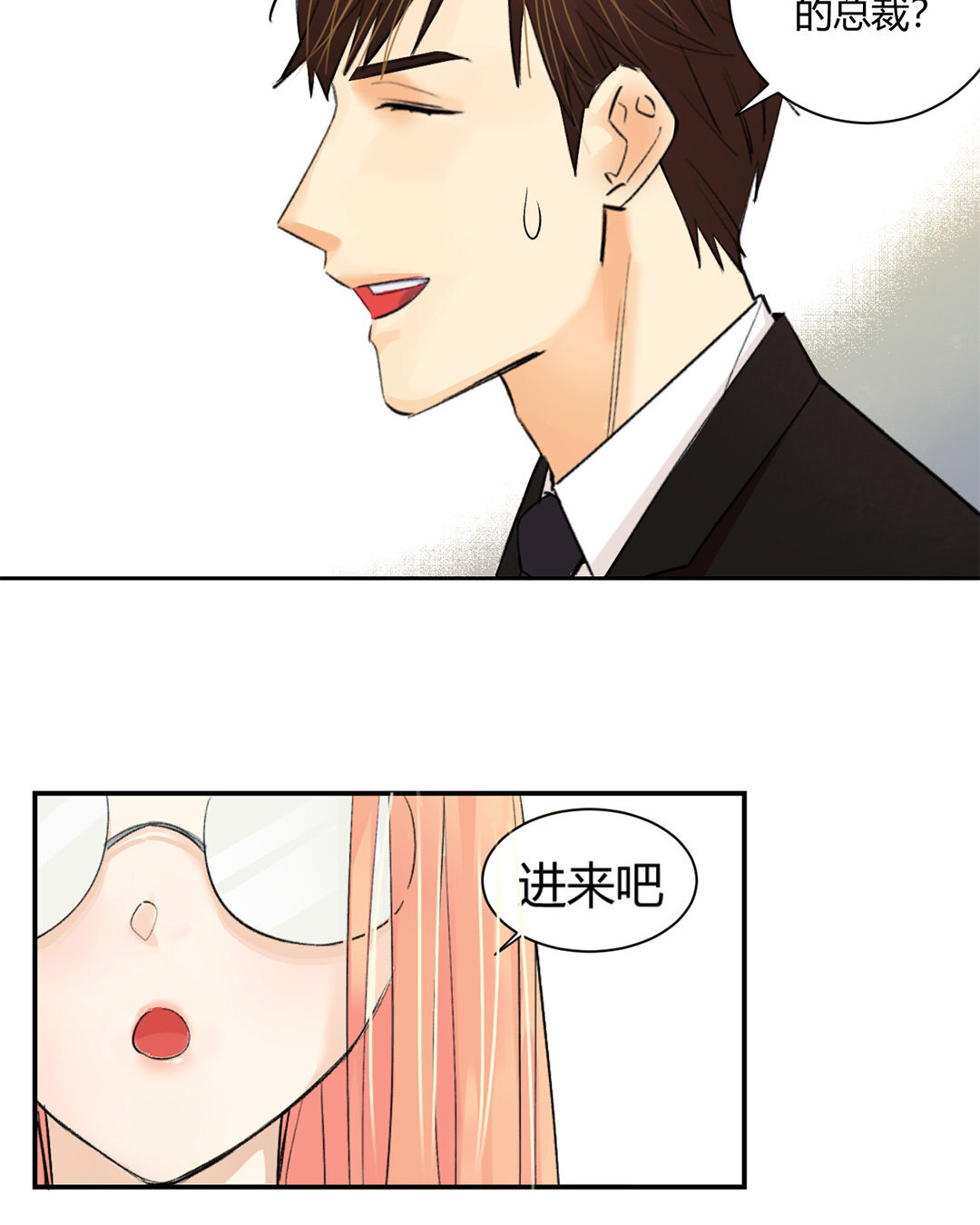 2 第1话 总裁也要面试？(1/2)-第2话