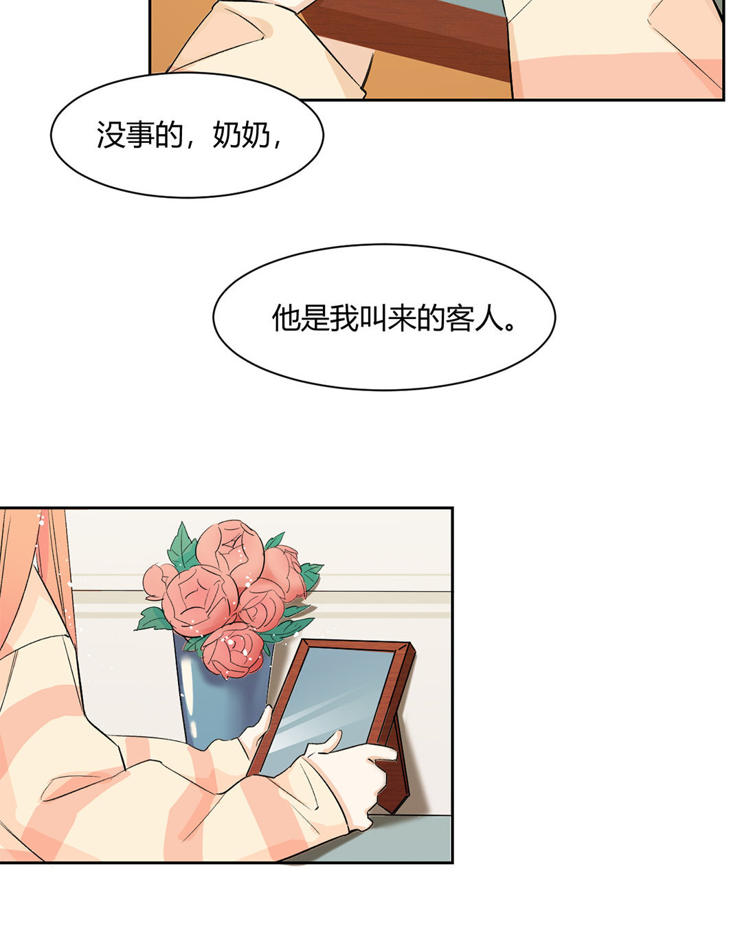 2 第1话 总裁也要面试？(1/2)-第2话