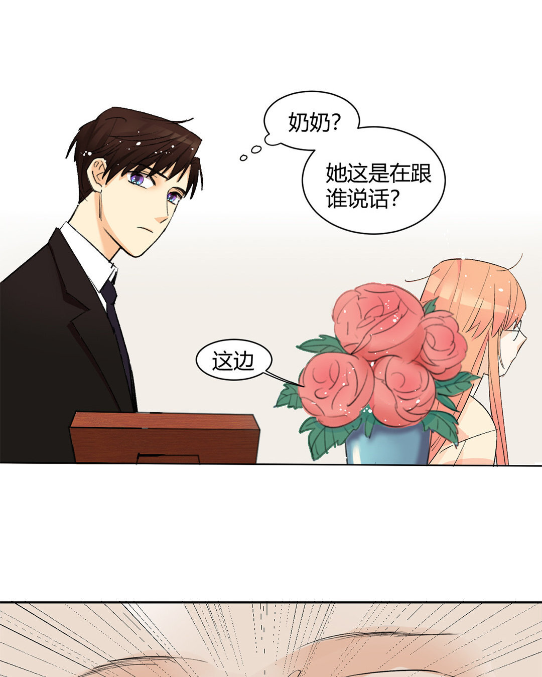 2 第1话 总裁也要面试？(1/2)-第2话