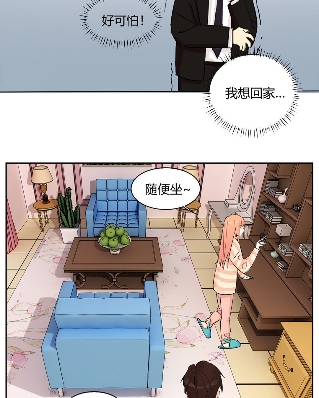 2 第1话 总裁也要面试？(1/2)-第2话