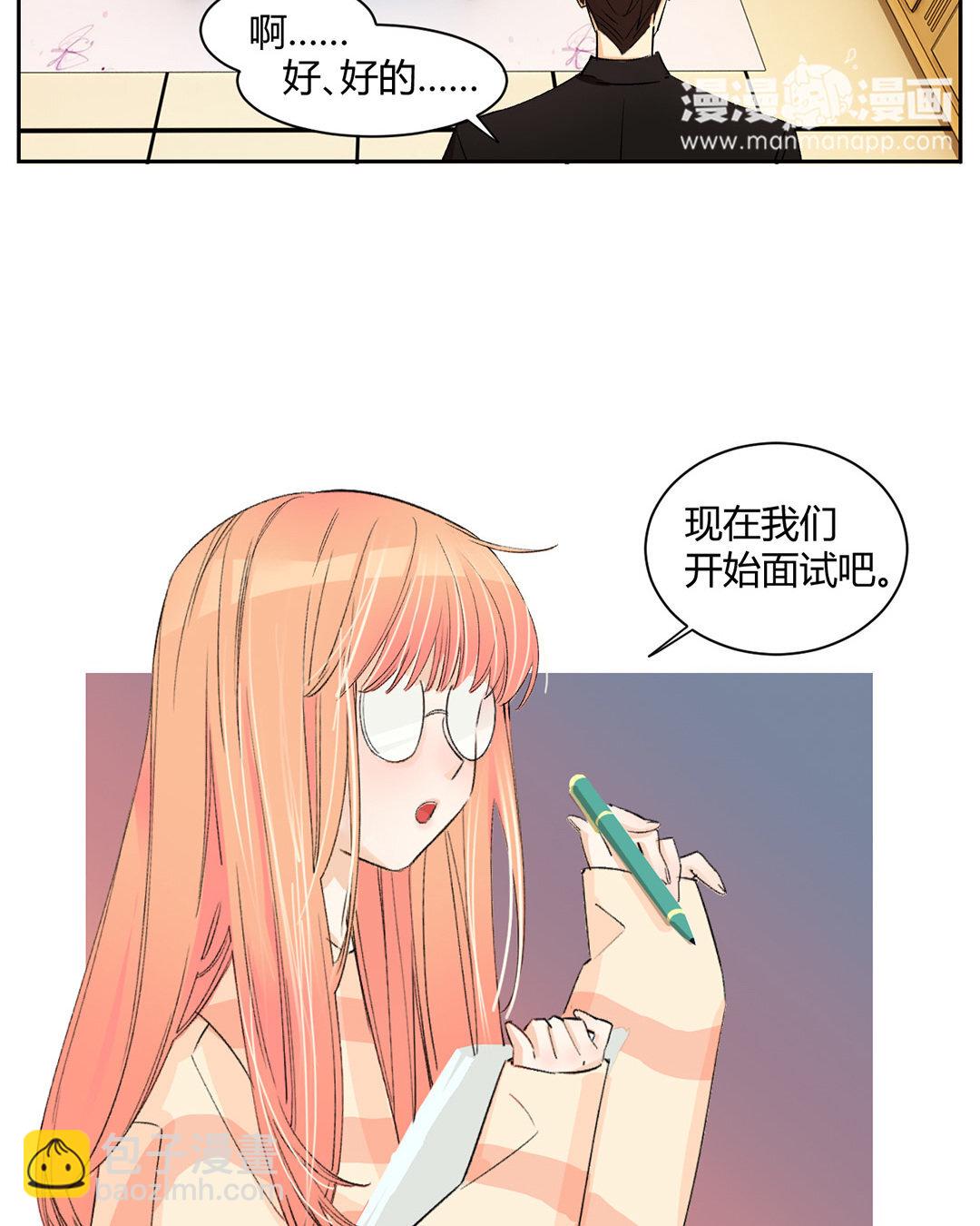 2 第1话 总裁也要面试？(1/2)-第2话