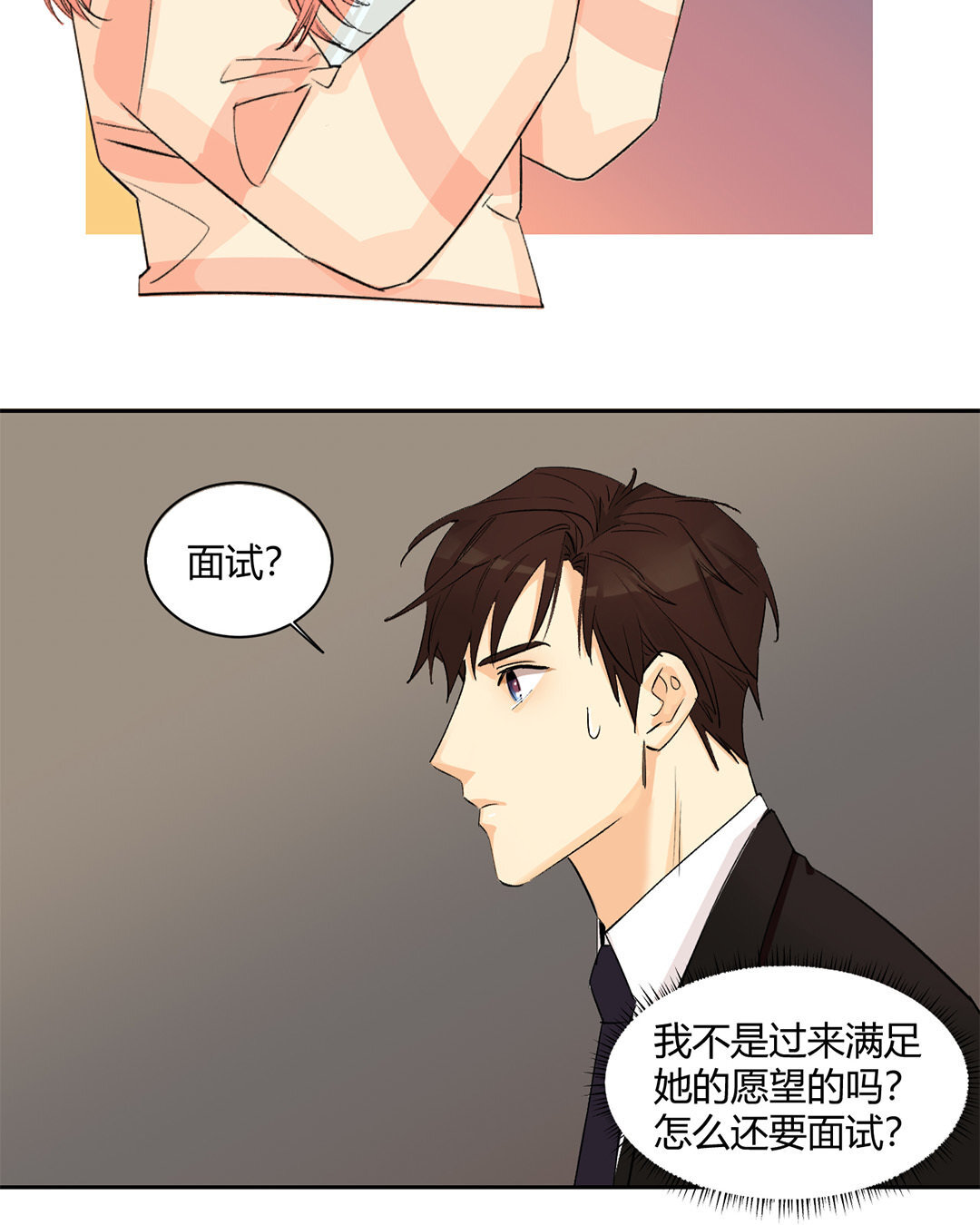 2 第1话 总裁也要面试？(1/2)-第2话
