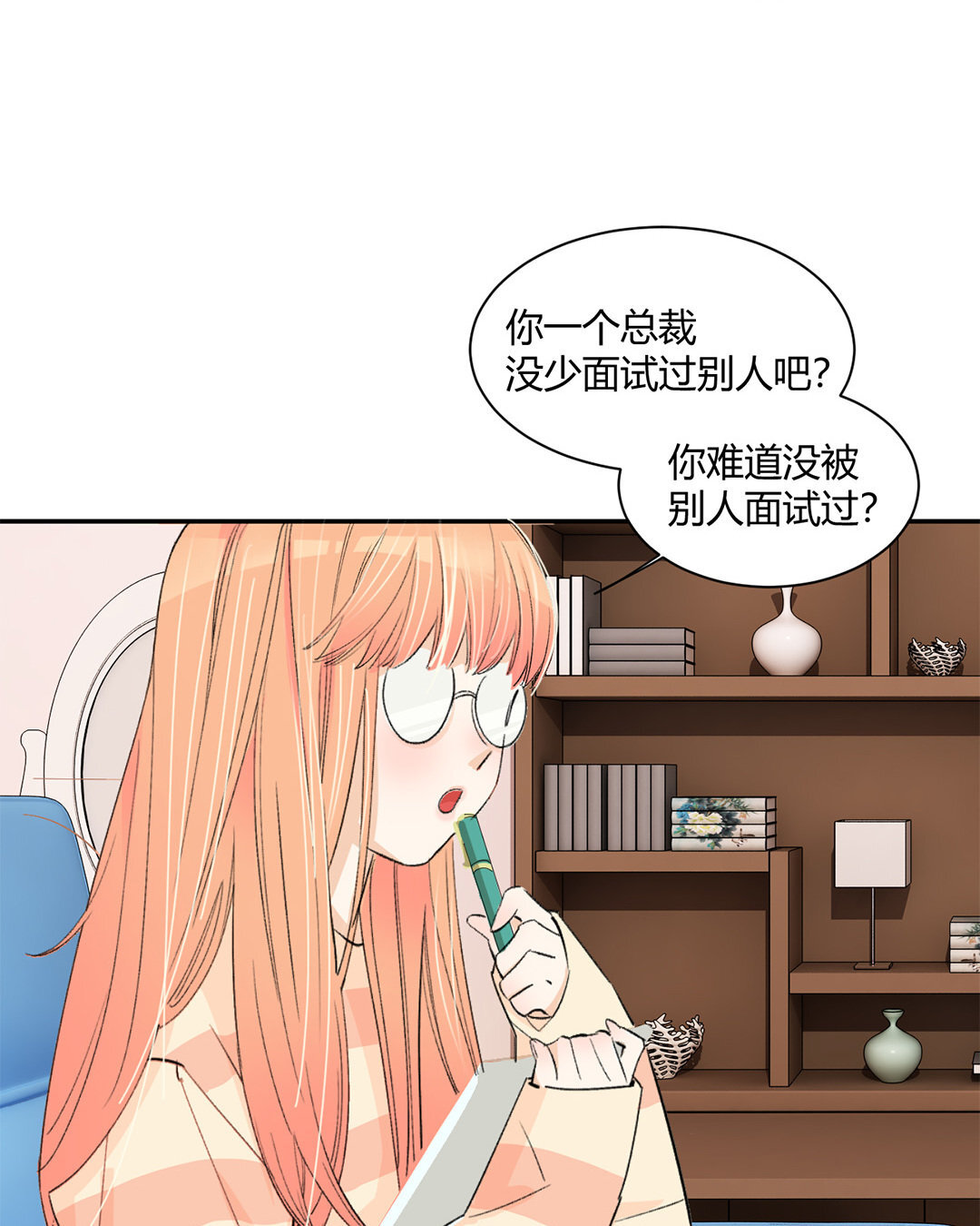 2 第1话 总裁也要面试？(1/2)-第2话