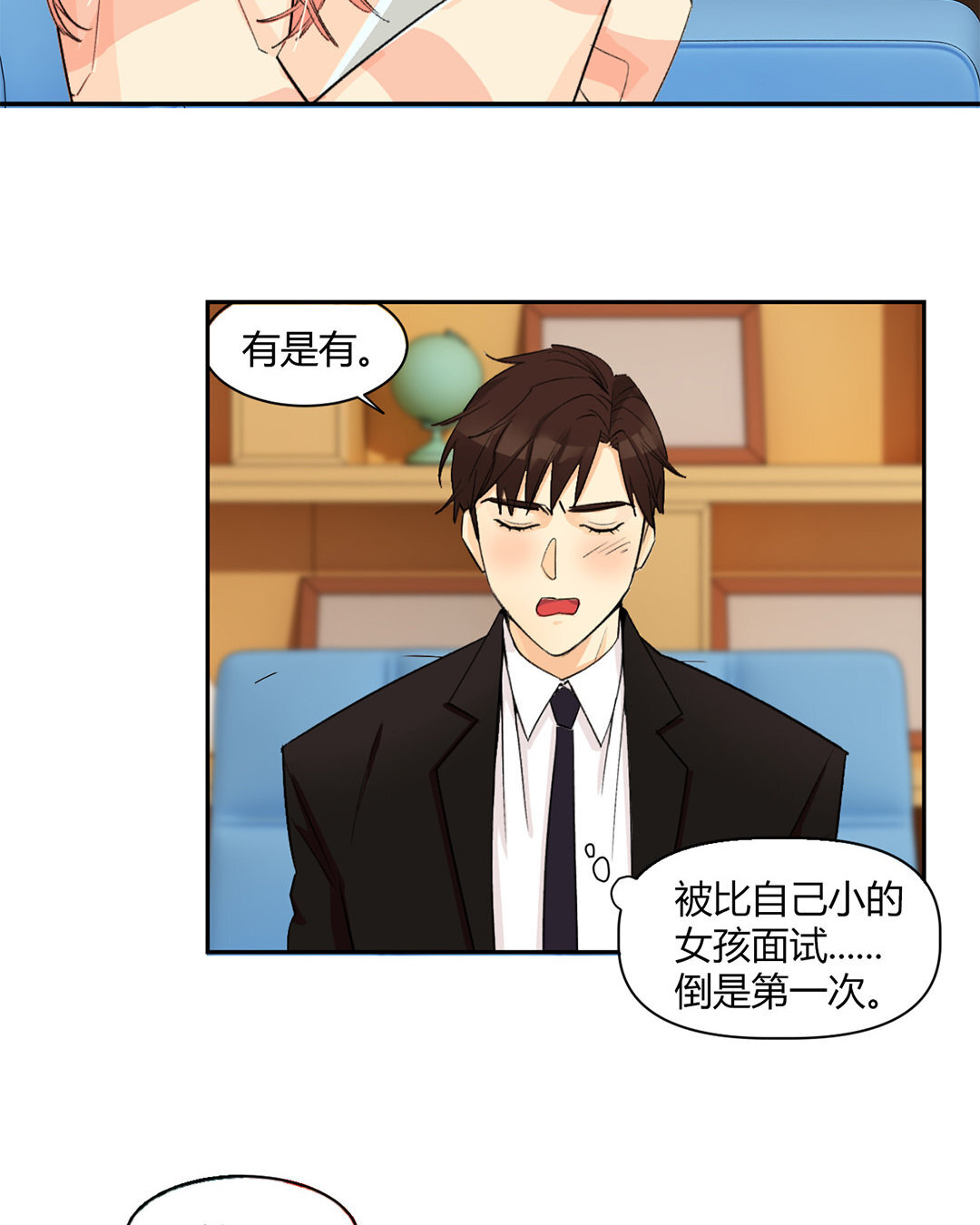 2 第1话 总裁也要面试？(1/2)-第2话