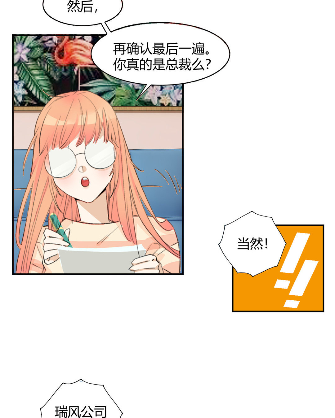 2 第1话 总裁也要面试？(1/2)-第2话