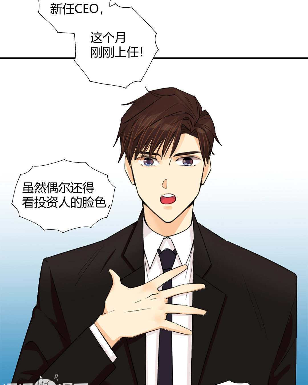 2 第1话 总裁也要面试？(1/2)-第2话