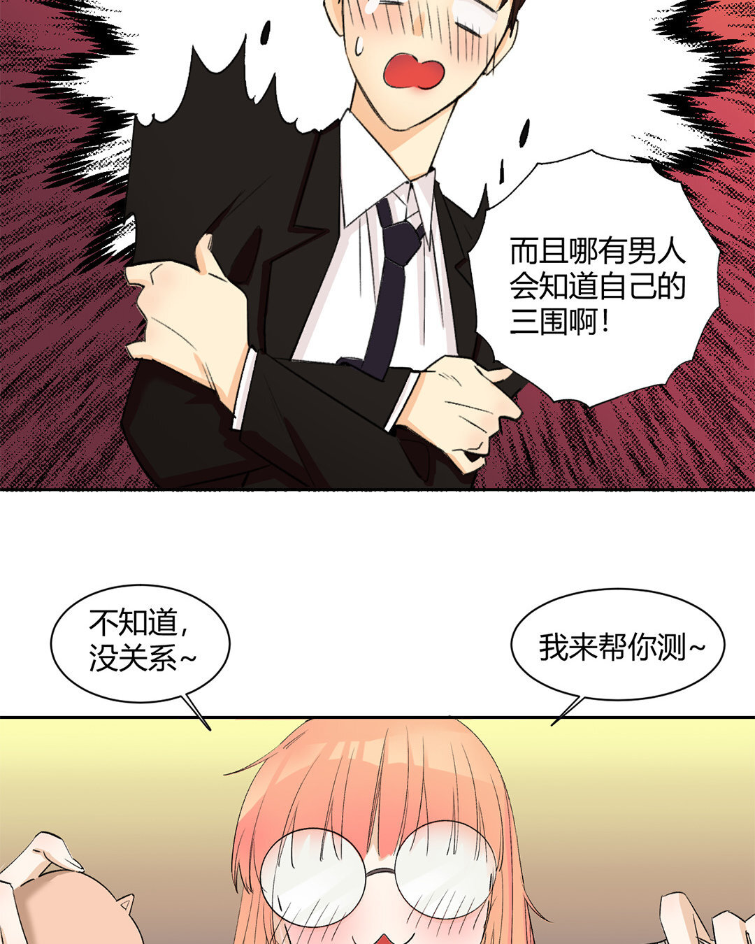 2 第1话 总裁也要面试？(1/2)-第2话