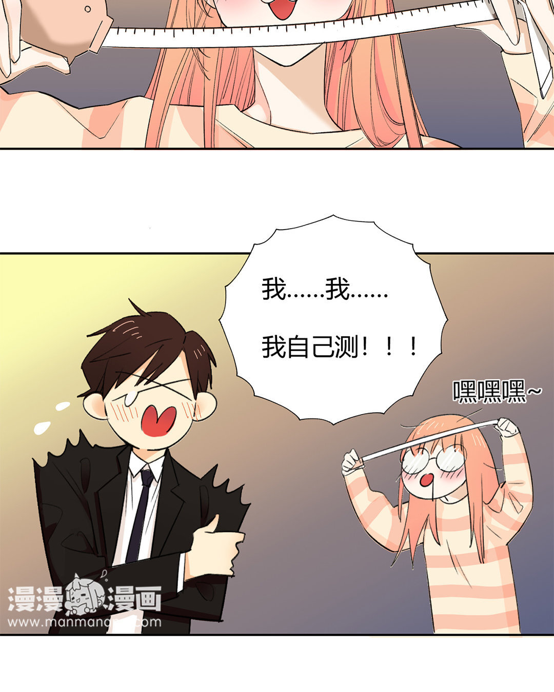2 第1话 总裁也要面试？(1/2)-第2话