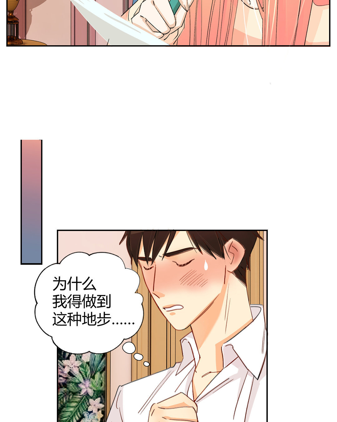 2 第1话 总裁也要面试？(1/2)-第2话