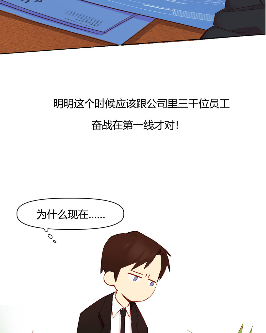 2 第1话 总裁也要面试？(1/2)-第2话