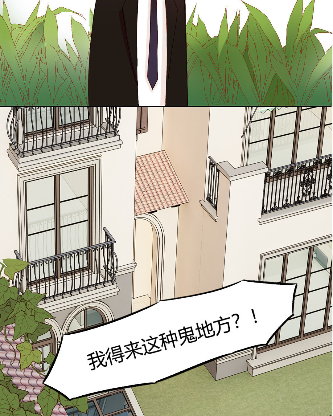 2 第1话 总裁也要面试？(1/2)-第2话