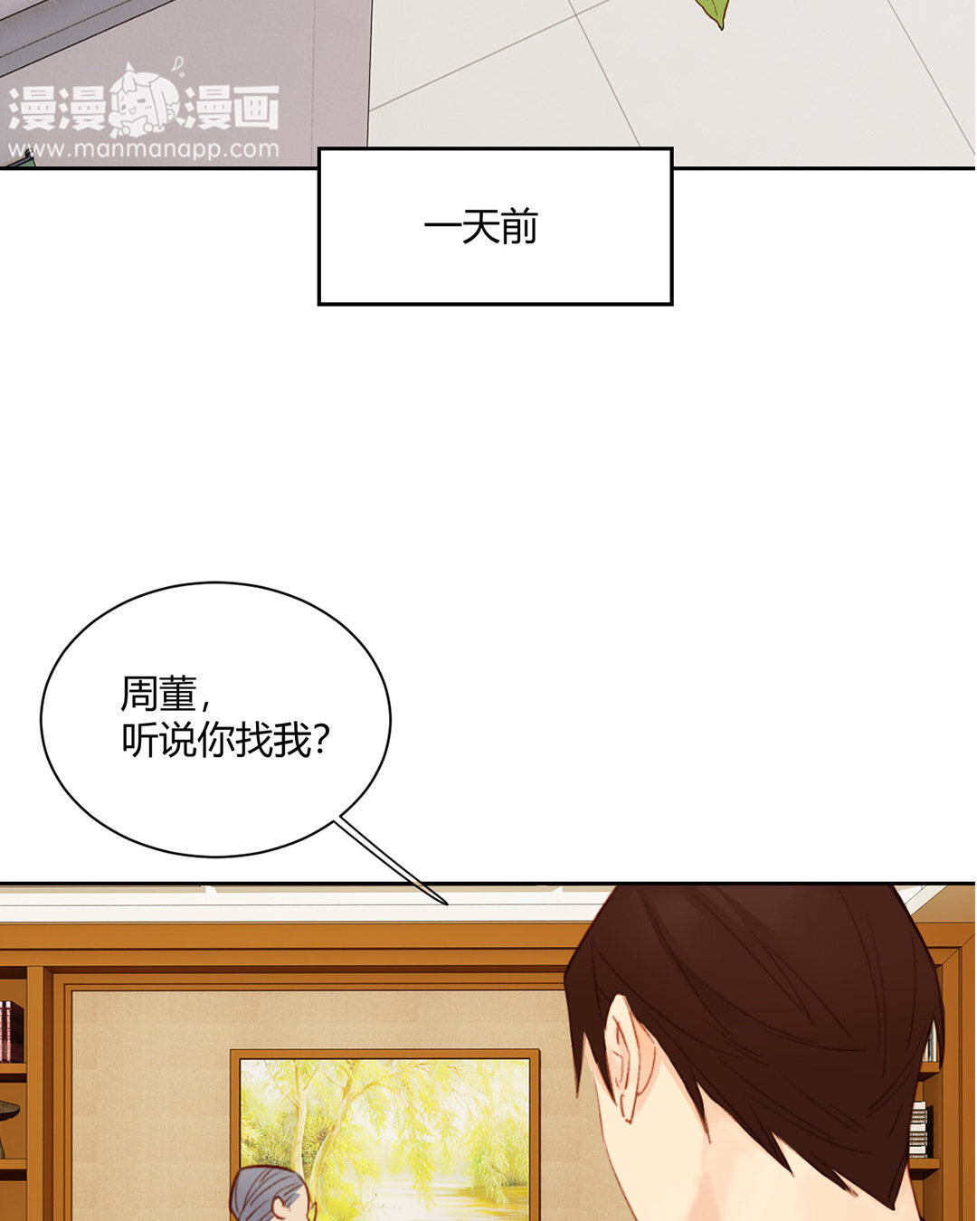 2 第1话 总裁也要面试？(1/2)-第2话
