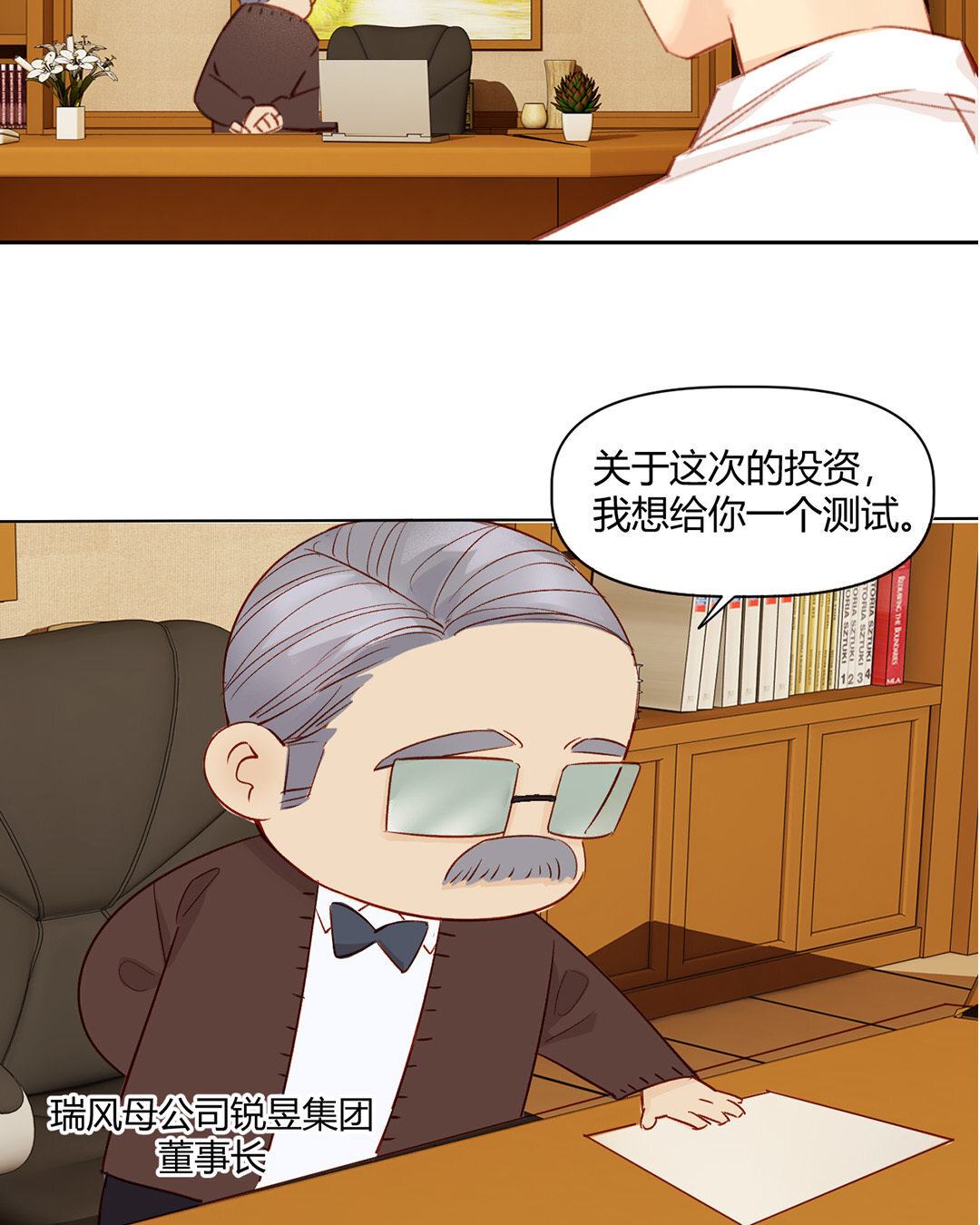 2 第1话 总裁也要面试？(1/2)-第2话