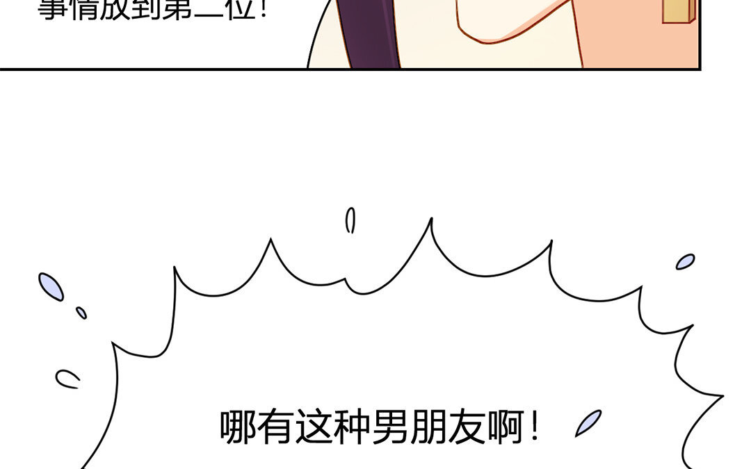 22 第21话 女朋友比不上朋友吗？(1/2)-第22话