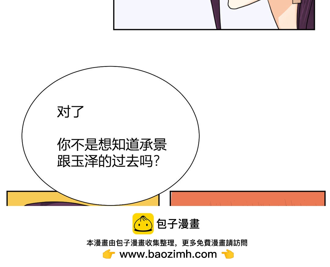 24 第23话 承景和玉泽的过去(1/2)-第24话