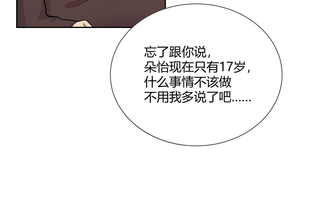 4 第3话 总裁只是灵感工具？(1/2)-第4话
