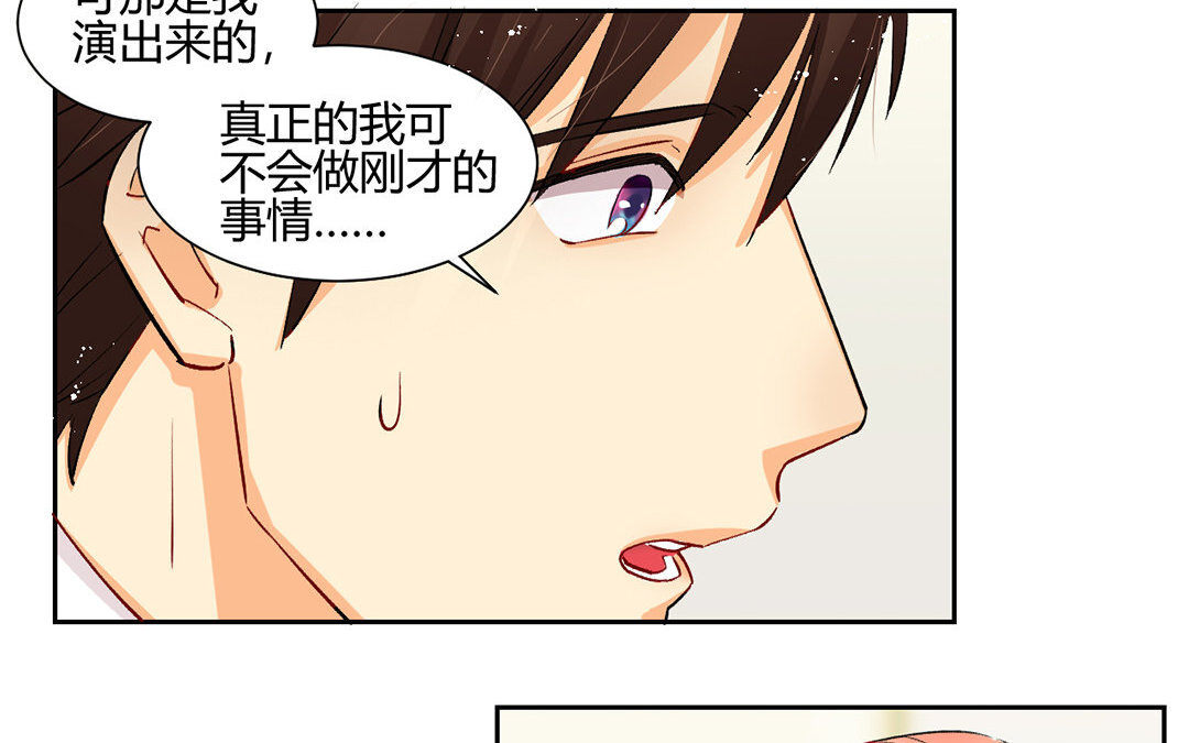 4 第3话 总裁只是灵感工具？(1/2)-第4话