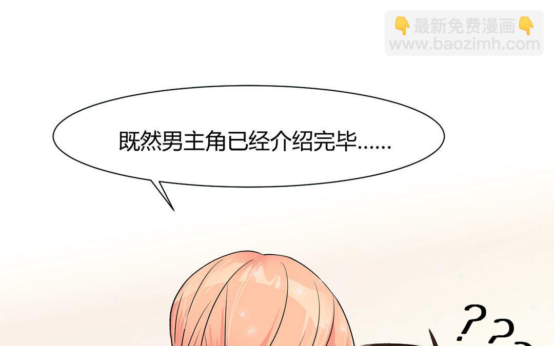 6 第5话 成为我的男人吧！(1/2)-第6话
