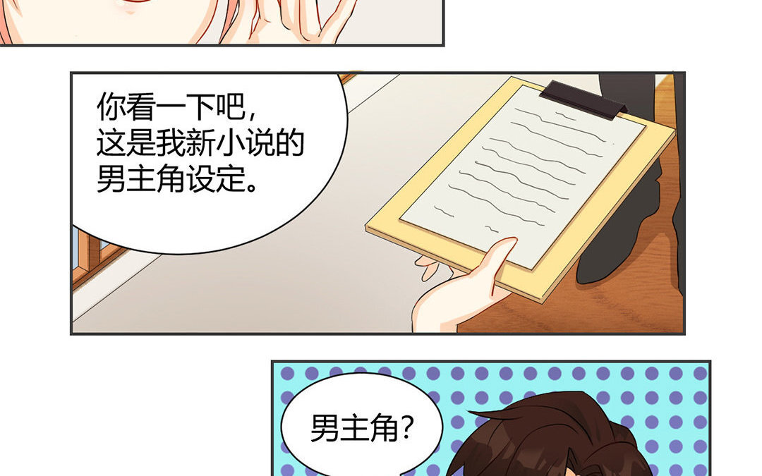 6 第5话 成为我的男人吧！(1/2)-第6话