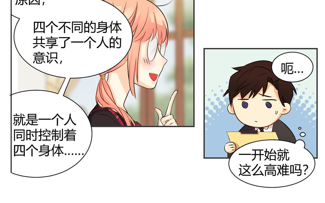 6 第5话 成为我的男人吧！(1/2)-第6话