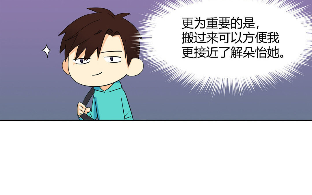 8 第7话 同居生活开始！(1/3)-第8话