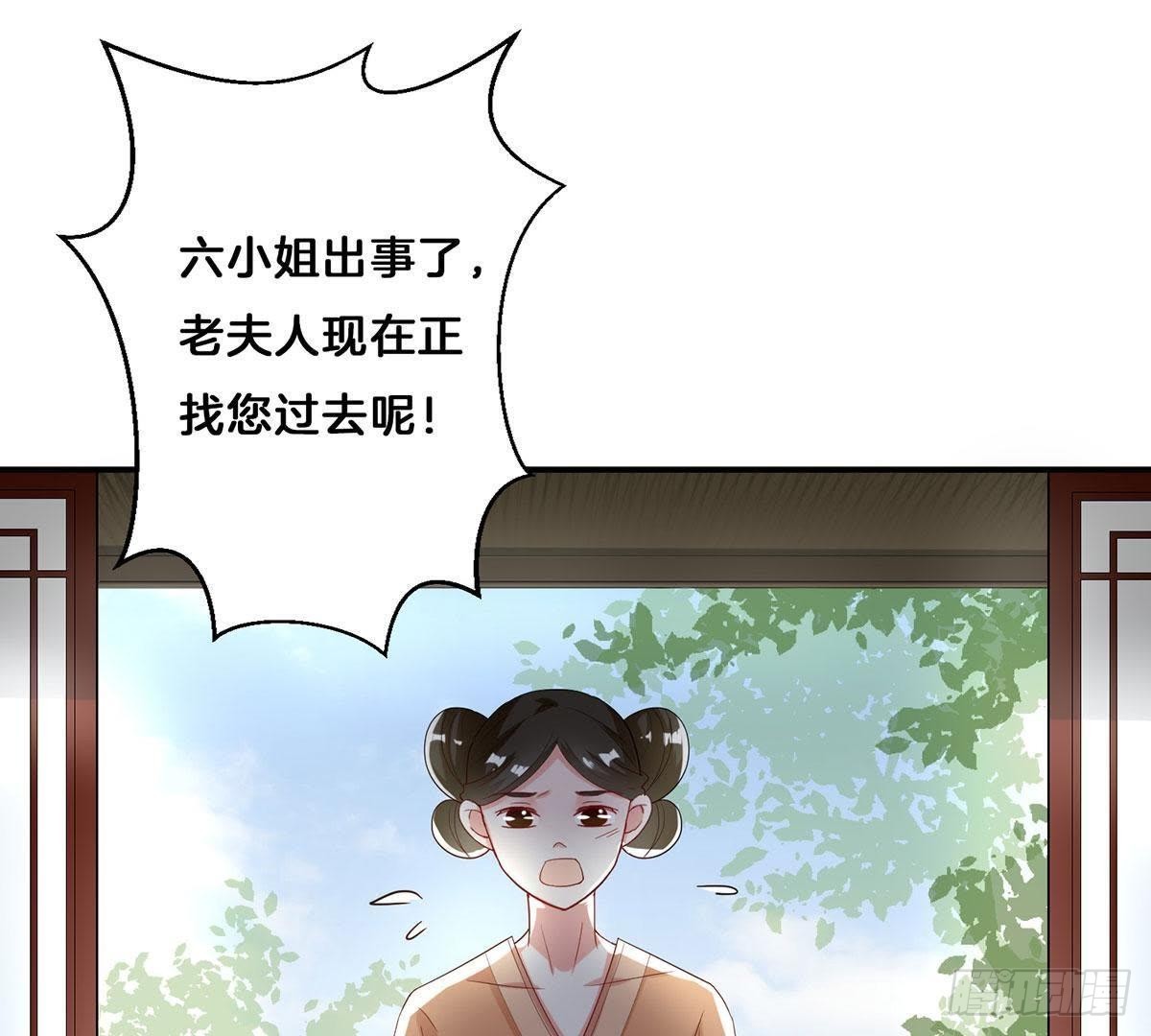 第17话 六小姐出事了！-第18话