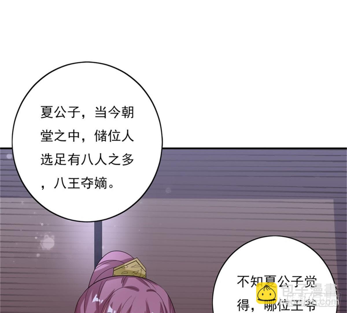 第21话 与夏公子交易-第22话