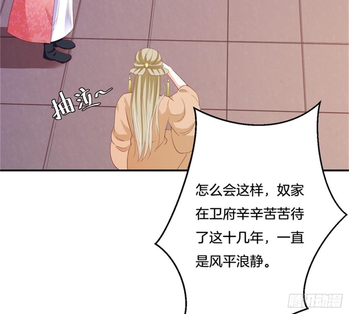 第29话 你只是个妾(1/2)-第30话