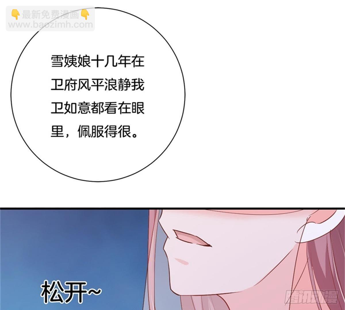第29话 你只是个妾(1/2)-第30话