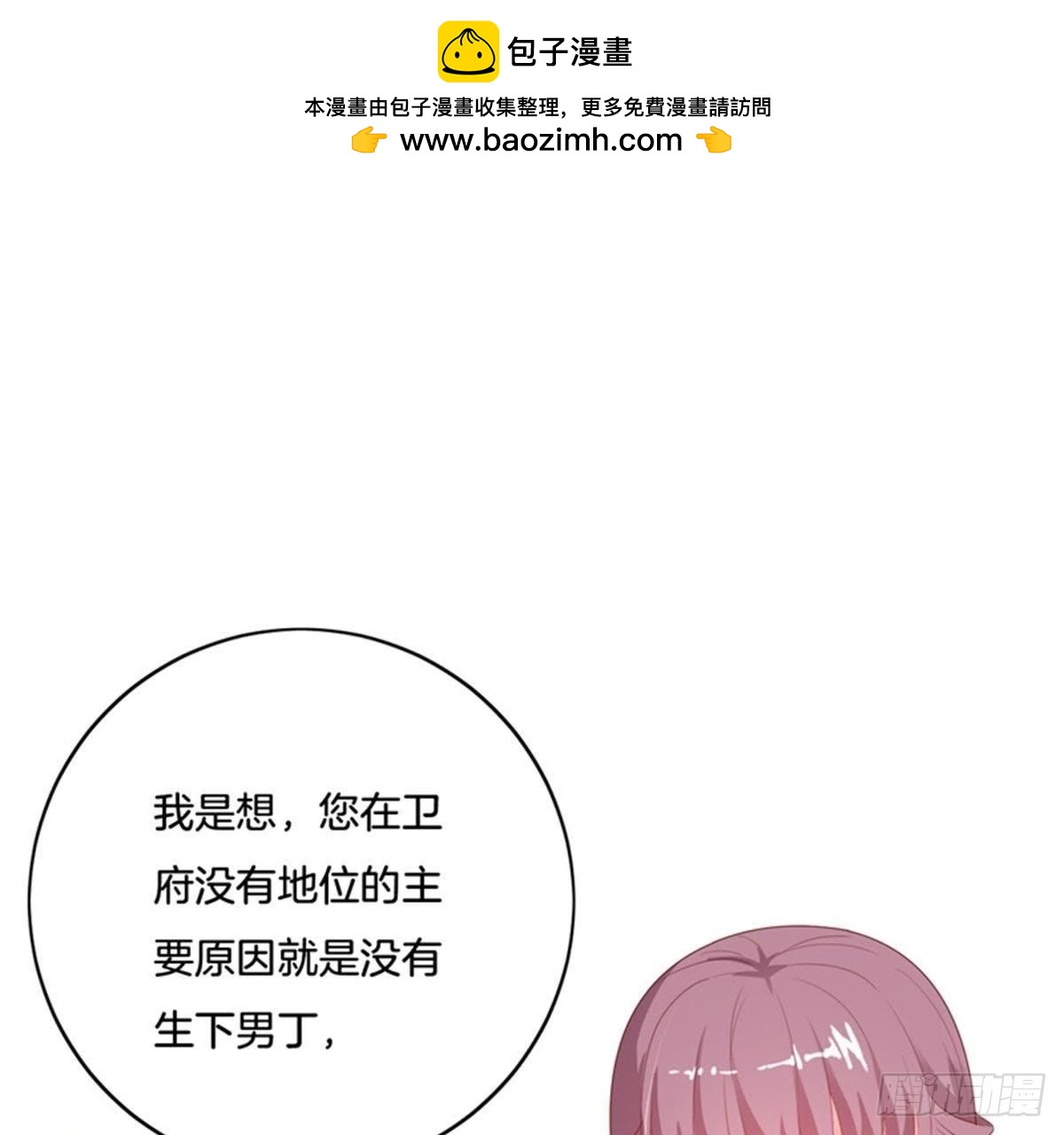 第29话 你只是个妾(1/2)-第30话
