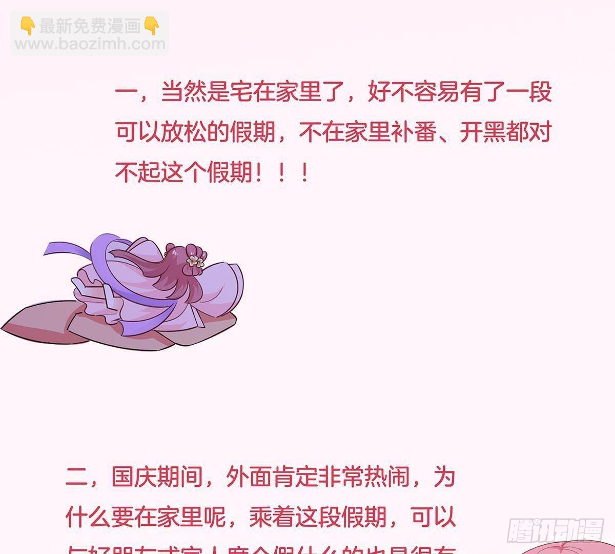 假期活动-第44话
