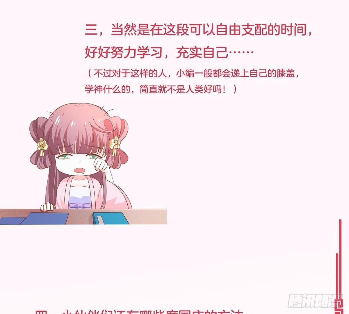 假期活动-第44话