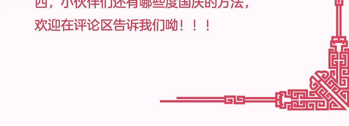 假期活动-第44话