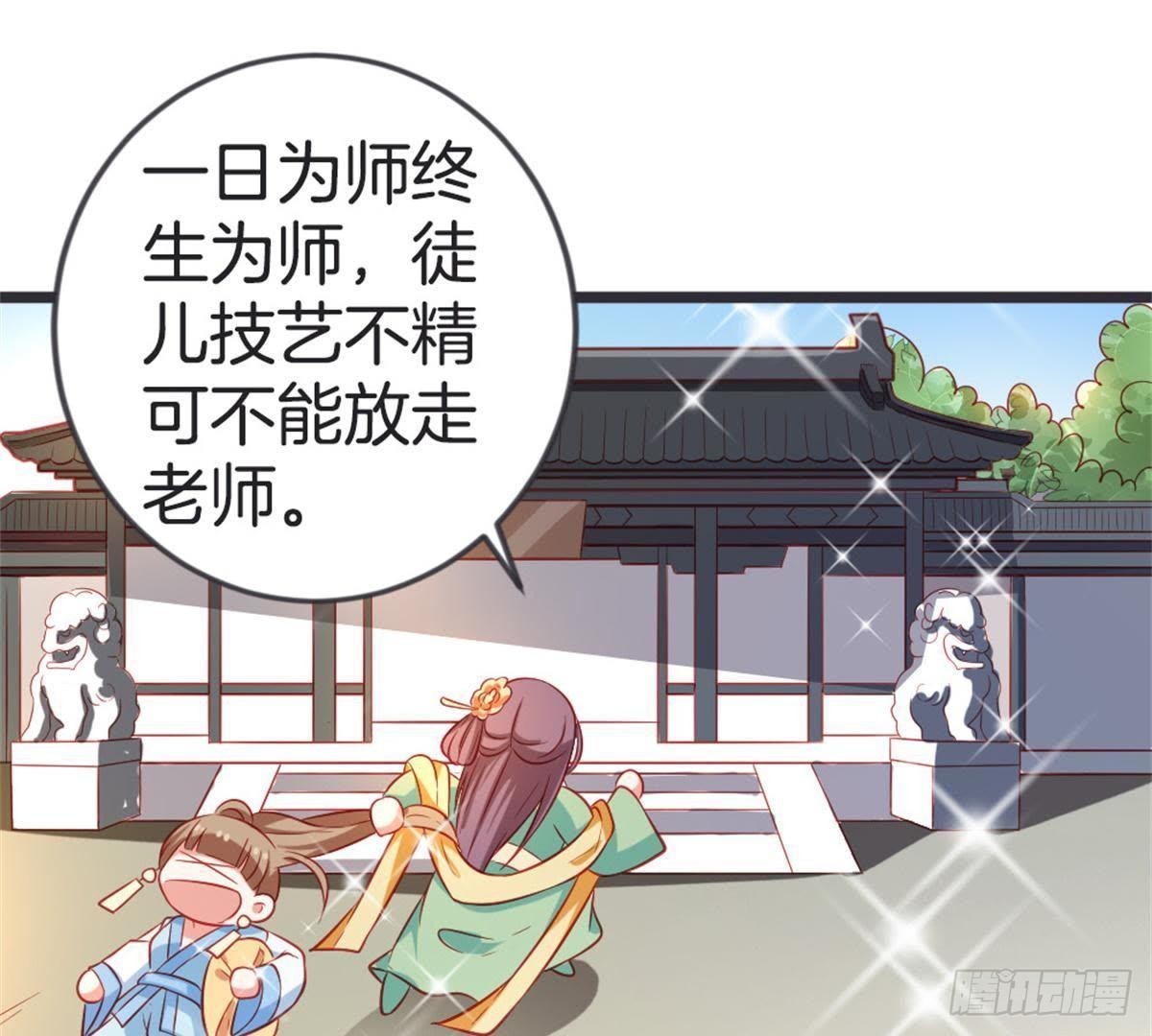 第48话 不一样的公主抱！(1/2)-第50话